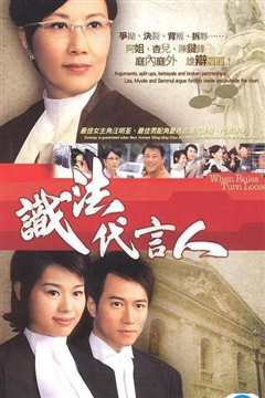 识法代言人国语