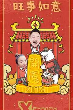 2019路见不平来碗Fun