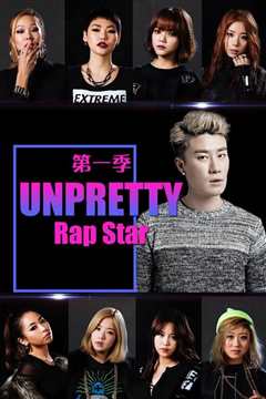 Unpretty Rapstar第2季