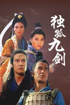 侠女传奇粤语