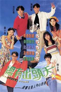 总有出头天粤语