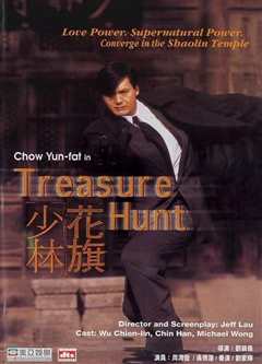 花旗少林[粤语]