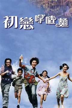 初恋滋味 粤语版