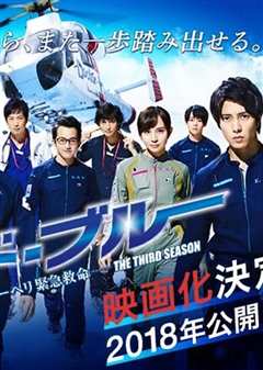 Code Blue SP -另一个战场-