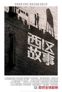 西区故事 West Side Story