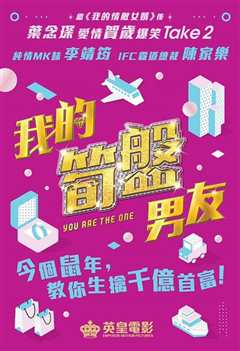 我的100分男友[粤语]