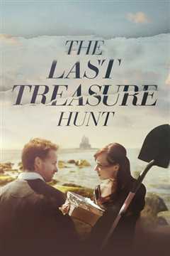 最后一次寻宝
