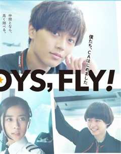 FLY！BOYS，FLY！我们开始做空乘