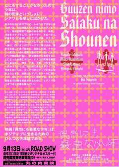 《偶遇极恶少年》