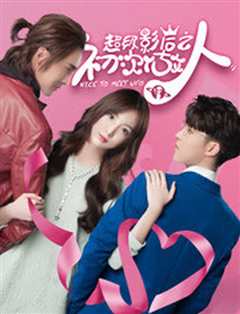 超级影后之初次做人第1季