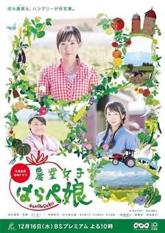农业小饿女 SP