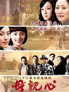 母亲心