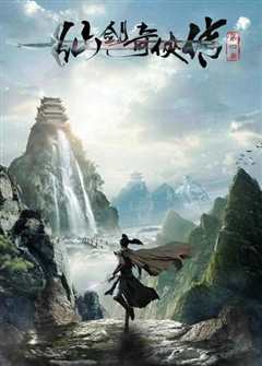 仙剑奇侠传 2005