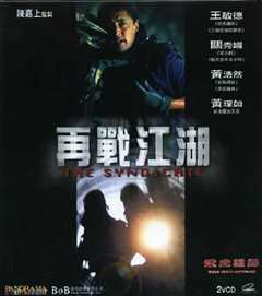 飞虎雄师9之再战江湖