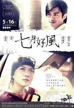 七月好风