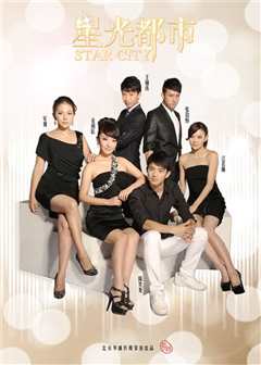 星光都市