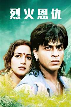 烈火恩仇 Koyla
