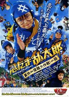 忍者乱太郎之夏日大作战