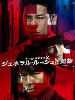 白色荣光：染血将军的凯旋