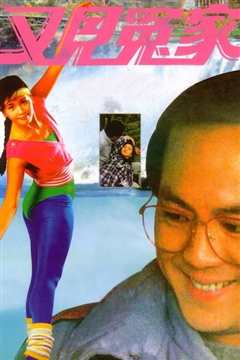 又见冤家 又見冤家