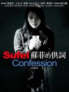 苏菲的供词