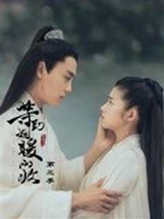 等到烟暖雨收 第三季