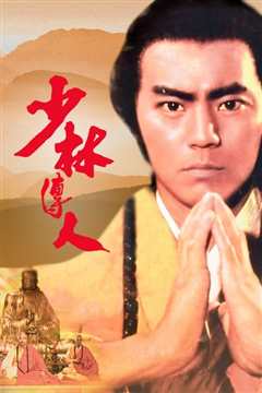 少林传人[修复版]