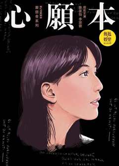 爱丽舍之心愿本