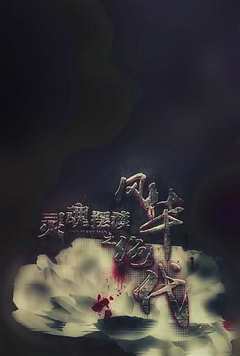 风华绝代