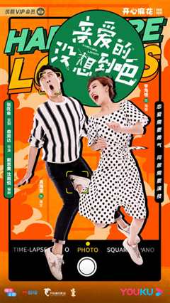 亲爱的没想到吧