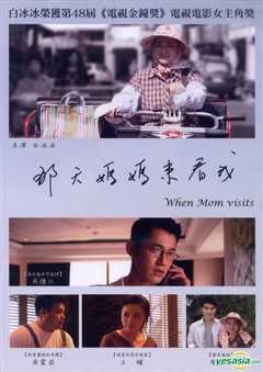 那天妈妈来看我