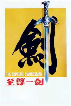 至尊一剑[修复版]