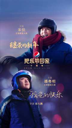 百事2021新春微电影