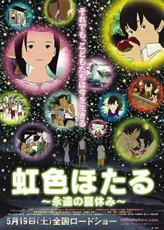 虹色萤火虫：永远的暑假