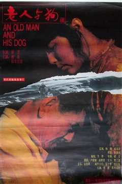 老人与狗2019