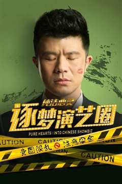 纯洁