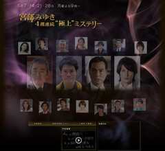 宫部美幸4周连续SP 第二夜 猎捕史奈克