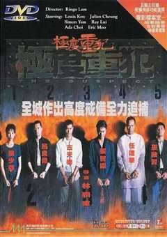 极度重犯1944