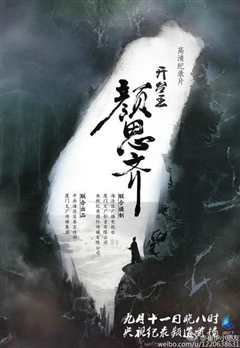 《开台王颜思齐