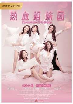 热血姐妹团[粤语]