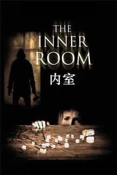 内室