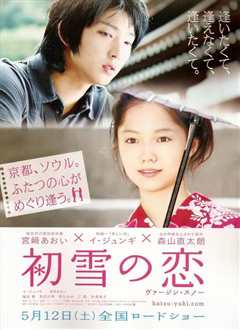 初雪之恋