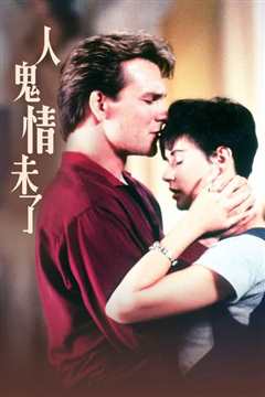 人·鬼·情