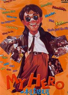 一本漫画闯天涯[粤语]