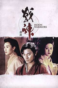 战神传说[粤语]