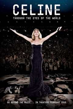 席琳：透过世界的眼睛