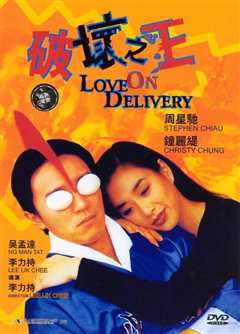 破坏之王[1994]