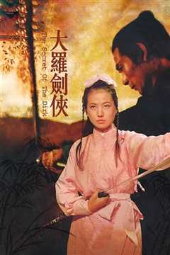 大罗剑侠[修复版]