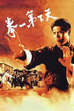 天下第一拳[修复版]