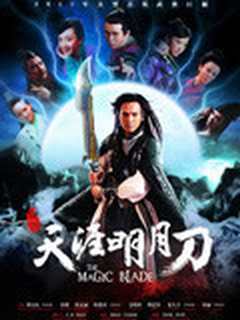 天涯明月刀[修复版]